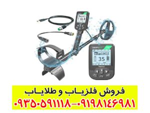 فلزیاب بوقی سیمپلکس لایت