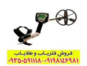 فلزیاب بوقی سافاری
