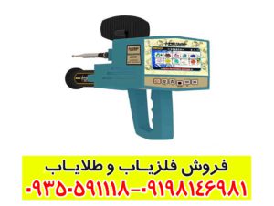 ردیاب و شعاع زن مگا دیاموند