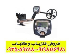 فلزیاب بوقی سافاری