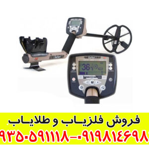 فلزیاب بوقی سافاری