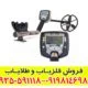 فلزیاب بوقی سافاری