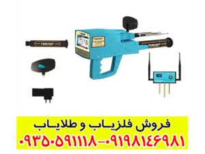 ردیاب و شعاع زن مگا دیاموند