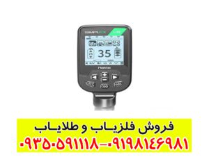 فلزیاب بوقی سیمپلکس لایت