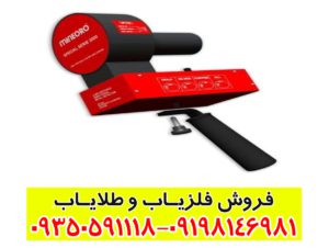 ردیاب یونی ماین اورو