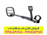 فلزیاب بوقی گوفایند 66