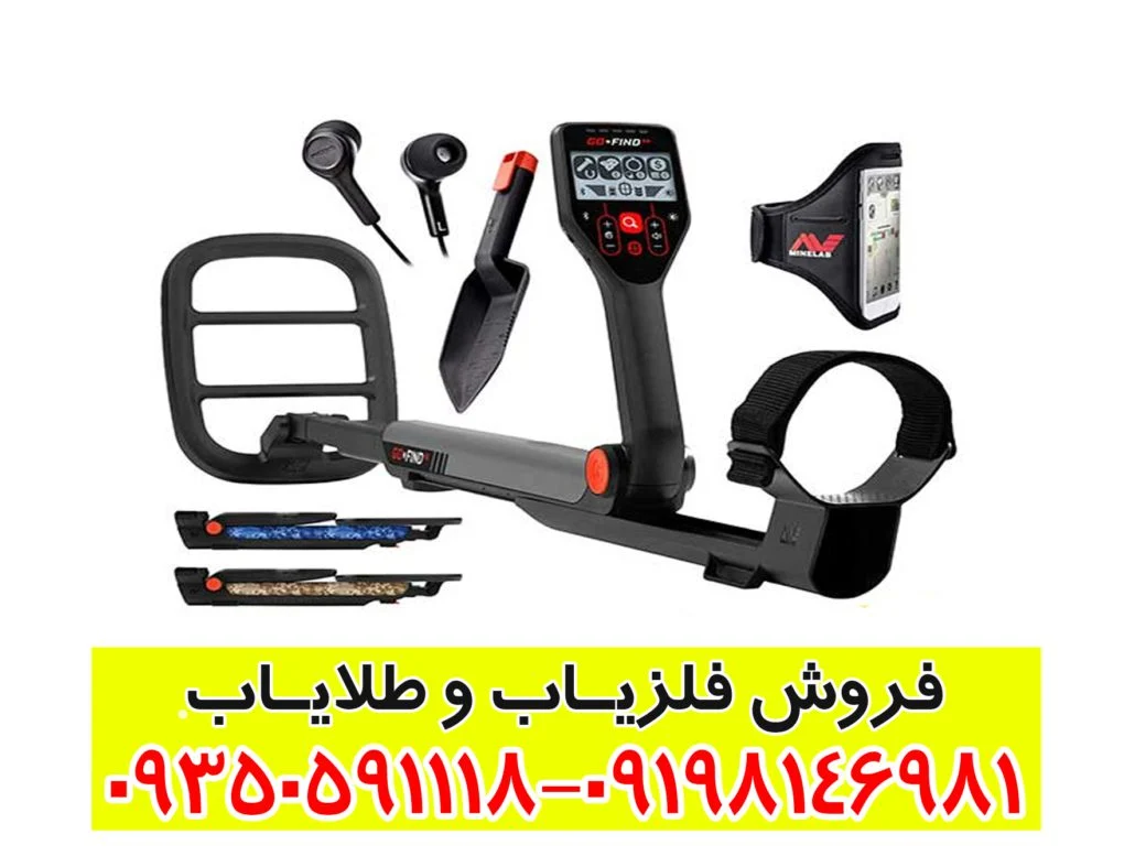 فلزیاب گوفایند 66