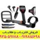 فلزیاب بوقی گوفایند 66