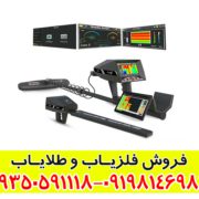 فلزیاب آژاکس گاما