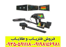 فلزیاب آژاکس گاما