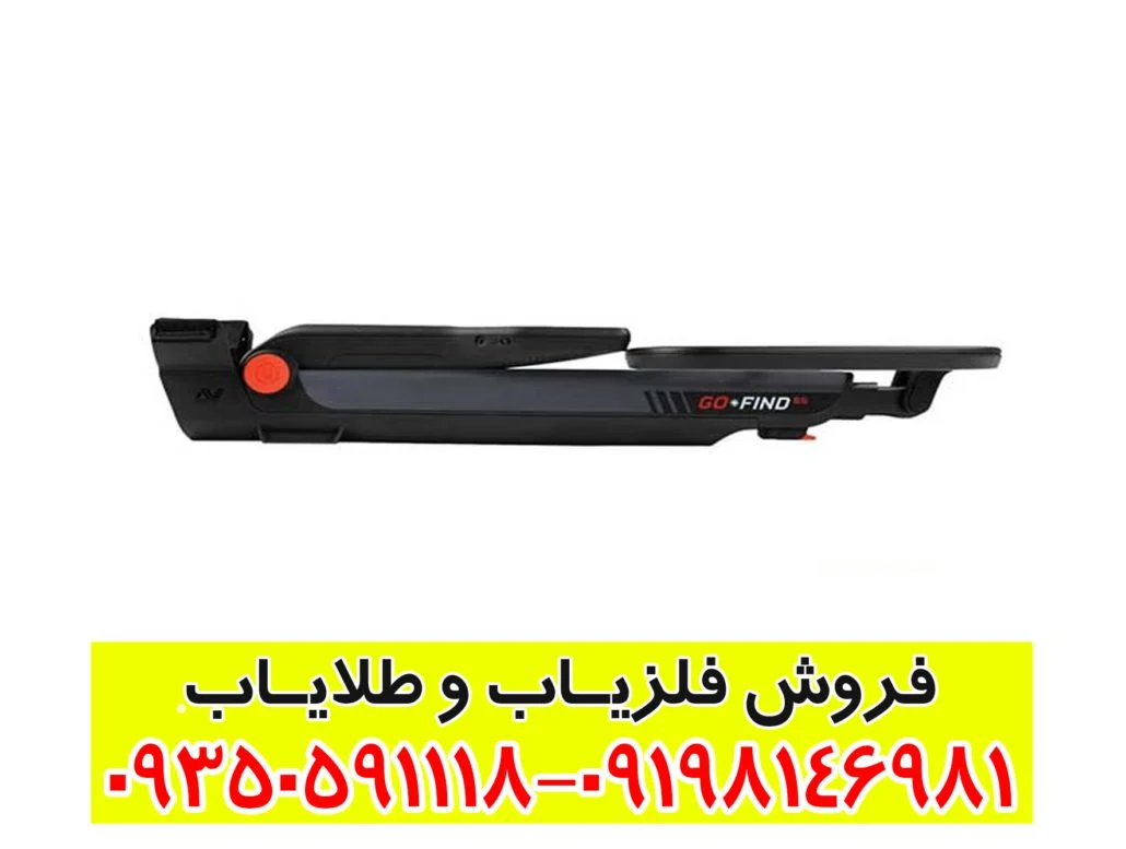فلزیاب بوقی گوفایند 66