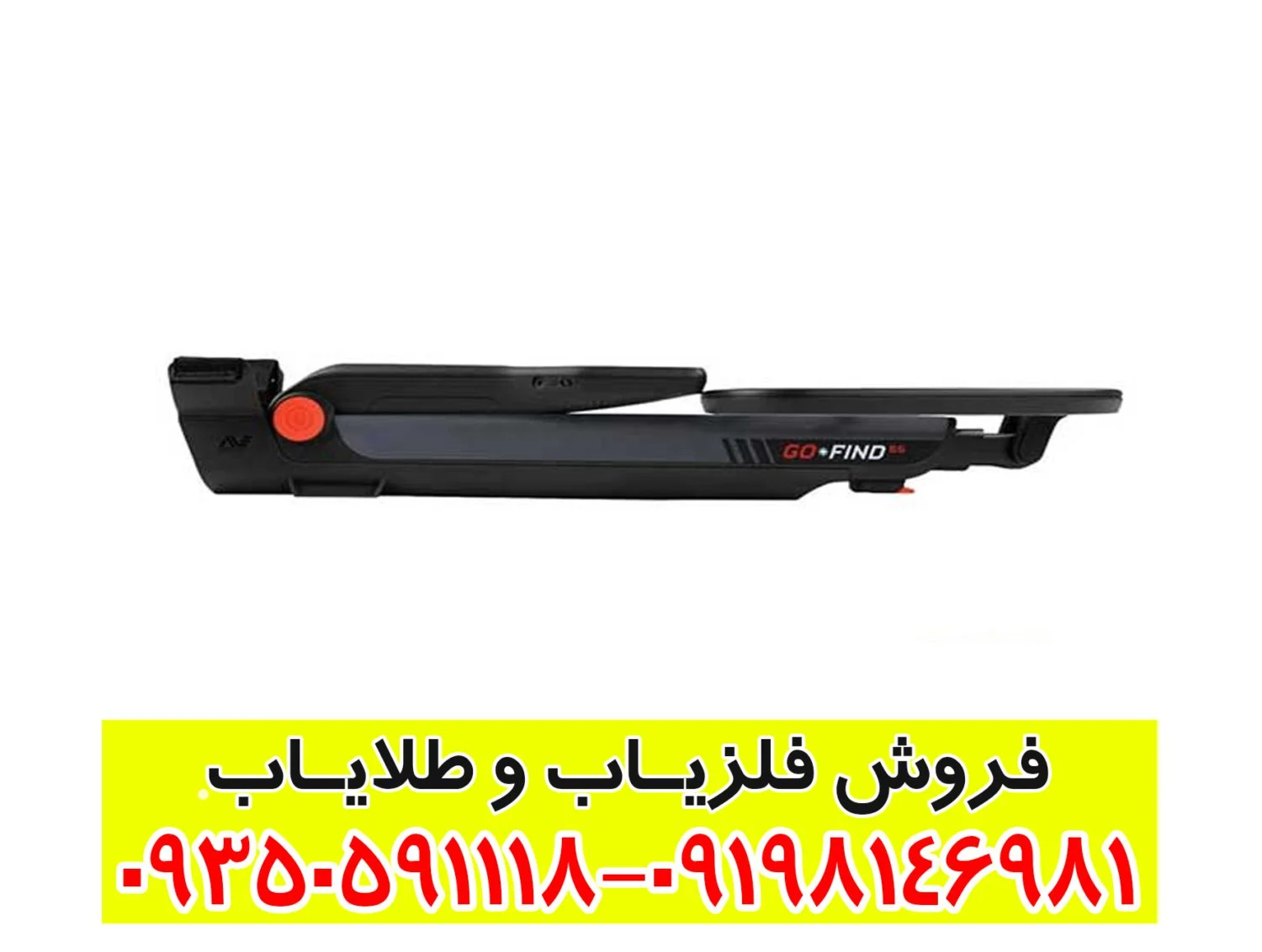 فلزیاب بوقی گوفایند 66