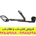 فلزیاب بوقی گوفایند 66