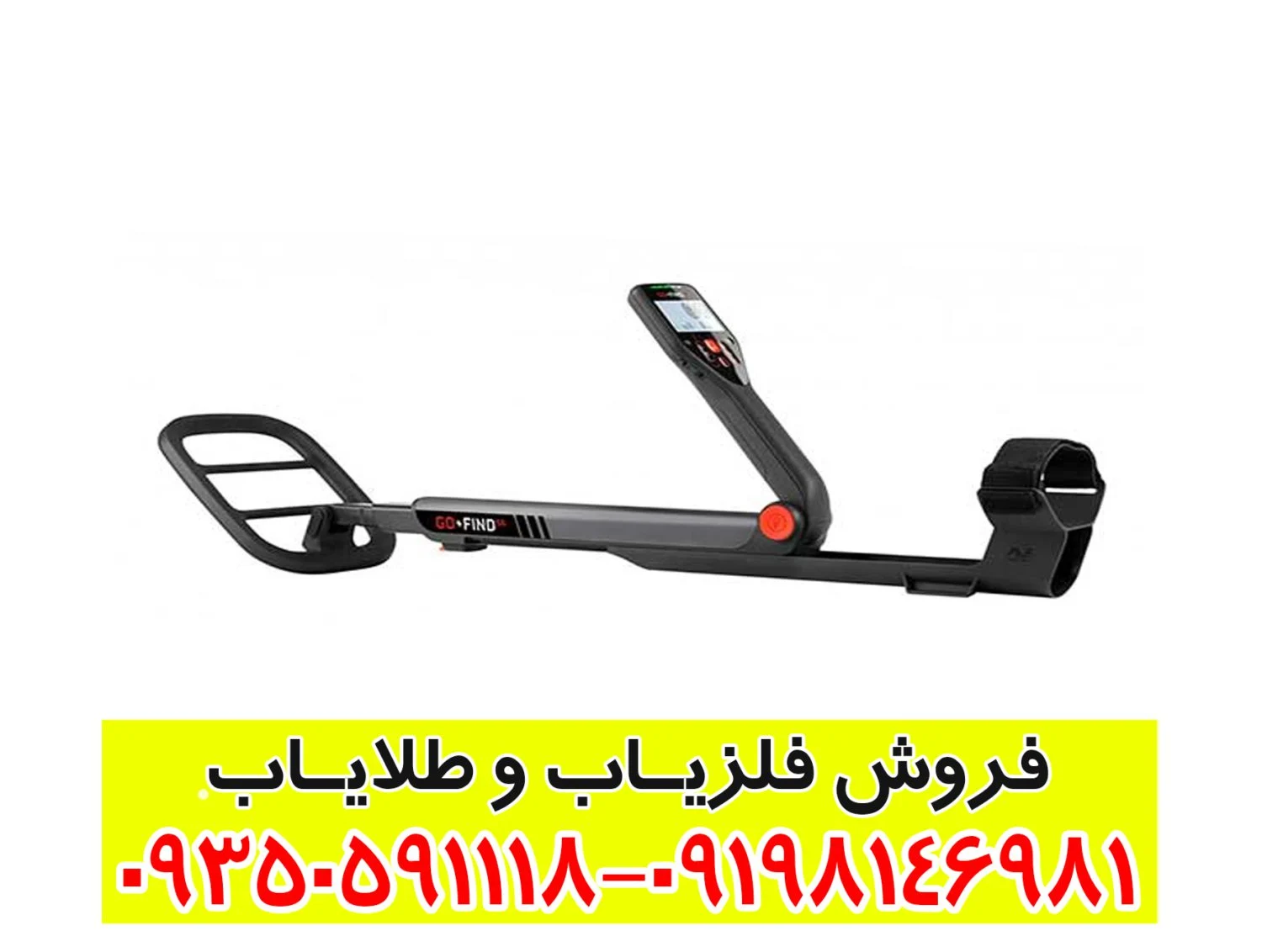 فلزیاب بوقی گوفایند 66
