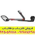 فلزیاب بوقی گوفایند 60