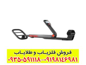 فلزیاب بوقی گوفایند 60