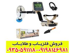 فلزیاب جی ام تی 9000