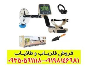 فلزیاب جی ام تی 9000