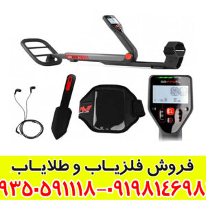 فلزیاب بوقی گوفایند 60