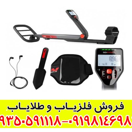 فلزیاب بوقی گوفایند 60