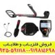 فلزیاب بوقی گوفایند 60
