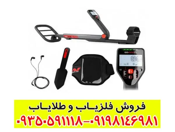 فلزیاب بوقی گوفایند 60 فلزیاب بوقی گوفایند 60