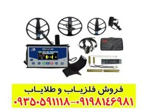 فلزیاب ویا گلد a9