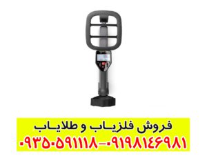 فلزیاب بوقی گوفایند 60
