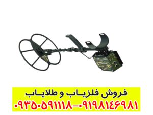فلزیاب ریلایک استریکر