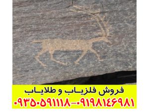 نماد اهو و گوزن در دفینه یابی