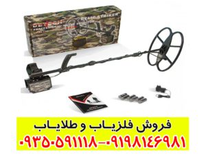 فلزیاب ریلایک استریکر