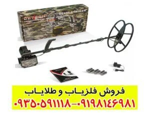فلزیاب ریلایک استریکر
