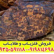 نماد اهو و گوزن در دفینه یابی