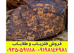 نماد اهو و گوزن در دفینه یابی