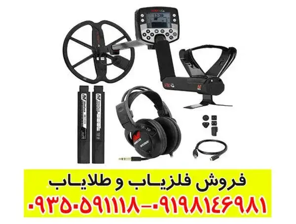 بررسی جامع و تخصصی فلزیاب ایتراک (Minelab E-Trac)
