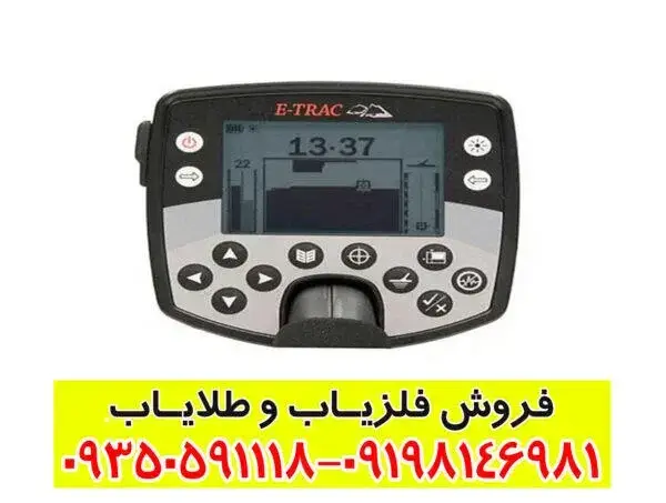 بررسی جامع و تخصصی فلزیاب ایتراک (Minelab E-Trac)