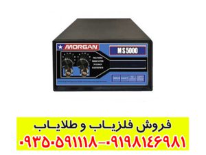 ارزان ترین فلزیاب موجود در ایران