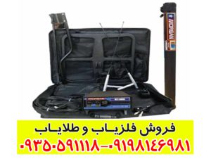 ارزان ترین فلزیاب موجود در ایران