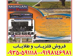 ارزان ترین فلزیاب موجود در ایران
