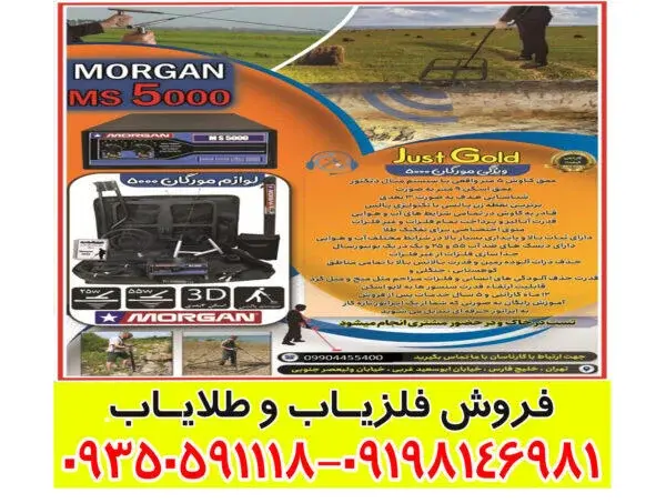 ارزان ترین فلزیاب موجود در ایران