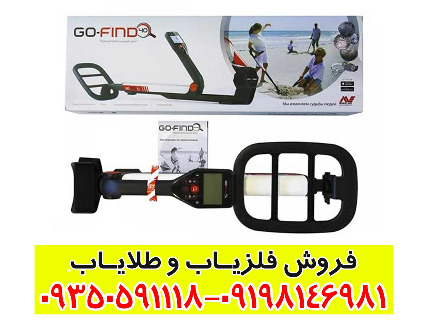 فلزیاب گوفایند 40