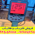 فلزیاب اکسترا پرو