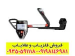 فلزیاب گوفایند 40