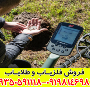 فلزیاب اکسترا پرو جدید ۲۰۲۵ — امکانات، قیمت و راهنمای استفاده