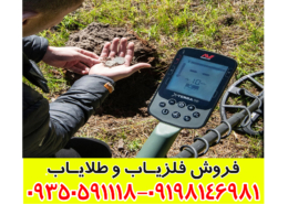 فلزیاب اکسترا پرو جدید ۲۰۲۵ — امکانات، قیمت و راهنمای استفاده