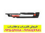 فلزیاب گوفایند 40