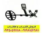 فلزیاب اکسترا پرو