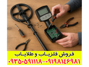 تعمیر گنجیاب