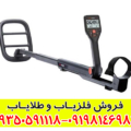 فلزیاب گوفایند 44