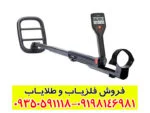 فلزیاب گوفایند 44